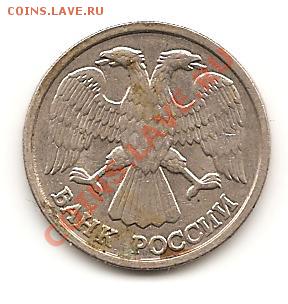 10 рублей 1993 года ЛМД (4 пера без просечек) Оценка - Изображение