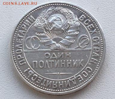 полтинник 1926 г. с 200р. до 10.07. - 1.JPG