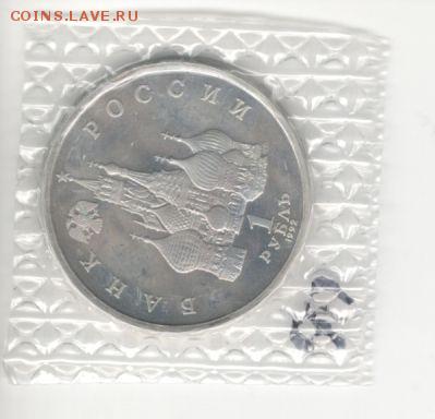 1 рубль Колас пруф до 09.07,2018 - кол1