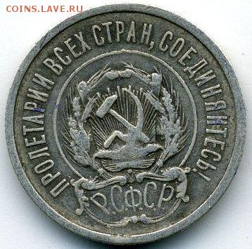 20 копеек 1921 до 10.07.18, 22:30 - #1112-r
