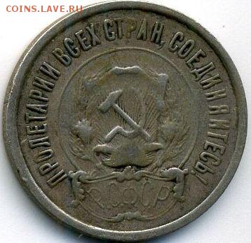20 копеек 1922 до 10.07.18, 22:30 - #1117-r