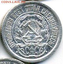 10, 15, 20 копеек 1923 до 10.07.18, 22:30 - #1122-r