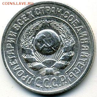 15 копеек 1925 (2 шт. - разные) до 10.07.18, 22:30 - #1162-r