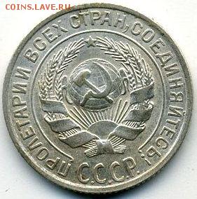 10, 15, 20 копеек 1928 до 11.07.18, 22:30 - #1199-r