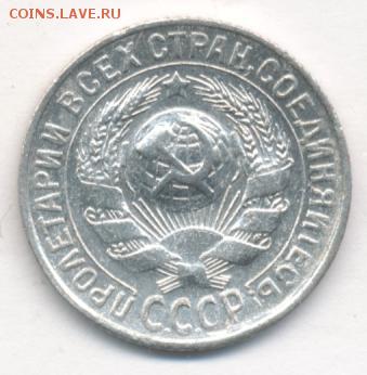 10, 15, 20 копеек 1930 до 11.07.18, 22:30 - #1235-r