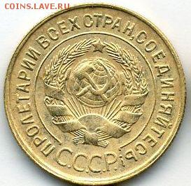 2, 3, 5 копеек 1931 до 11.07.18, 22:30 - #1244-r
