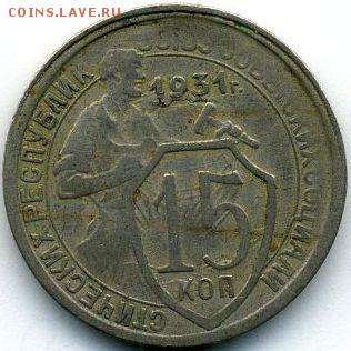 15, 20 копеек 1931 до 11.07.18, 22:30 - #1250