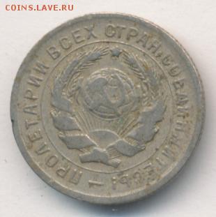 10, 15, 20 копеек 1932 до 11.07.18, 22:30 - #1268-r