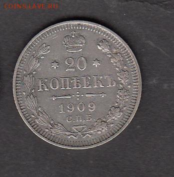 Россия 1909 20 копеек - 194