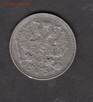 Россия 1909 20 копеек - 194а