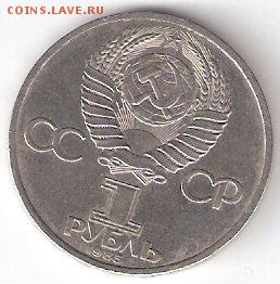 Юбилейка СССР: 1 рубль ЛЕНИН-115 - ЛЕНИН-115 А