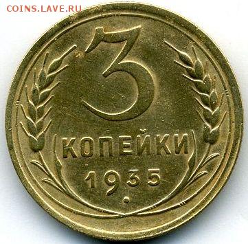 3 коп. 1935 (2шт. - разные) до 12.07.18, 22:30 - #1302