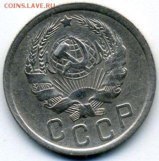 10, 15, 20 копеек 1936 до 12.07.18, 22:30 - #1319-r