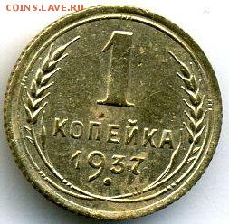 1 коп. 1937 (2 шт. - разновидн.) до 12.07.18, 22:30 - #1324