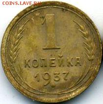 1 коп. 1937 (2 шт. - разновидн.) до 12.07.18, 22:30 - #1323