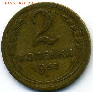 2, 3, 20 копеек 1937 до 12.07.18, 22:30 - #1325