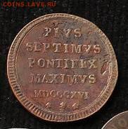 Ватикан 1 байоччо 1816 - кв2