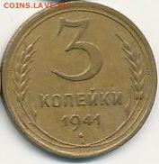 3, 15, 20 копеек 1941 до 13.07.18, 22:30 - #1382