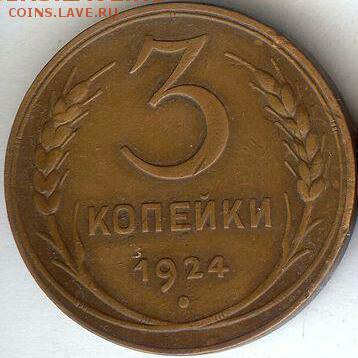3 коп 1924 г. с 7 стеблями с права от ленты,новый разновид? - IMG_20180711_091616