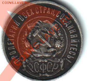 50 копеек 1922г ПЛ - Scanitto_2011-05-01_001