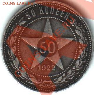 50 копеек 1922г ПЛ - Scanitto_2011-05-01_002