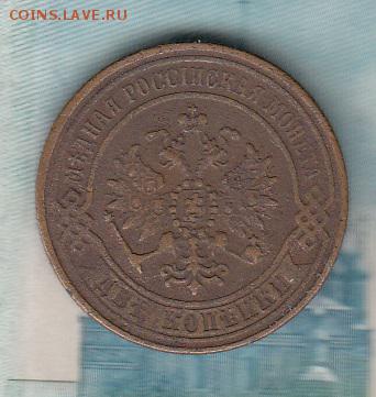 Россия 1870 2 копейки - 201а