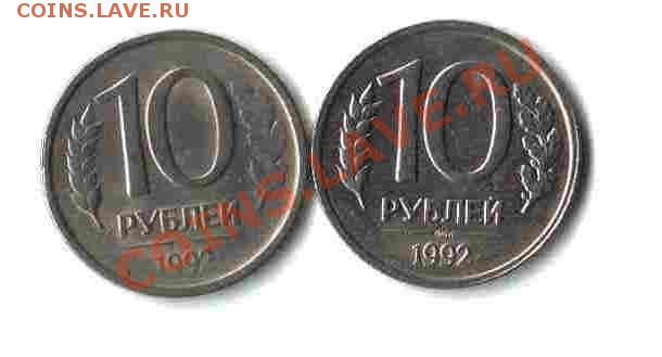 10 рублей 192 года. Непрочекан? - 9