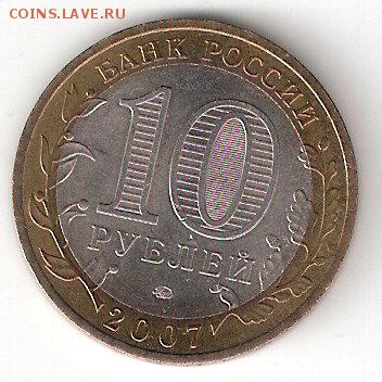 10 руб. биметалл ВОЛОГДА ммд Короткий аук - VOLOGDA m P