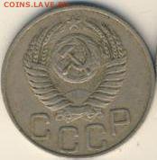15 и 20 копеек 1949 до 14.07.18, 22:30 - #1468-r