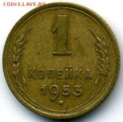 1, 2, 3, 5, 10, 15, 20 коп. 1953 до 14.07.18, 22:30 - #1493