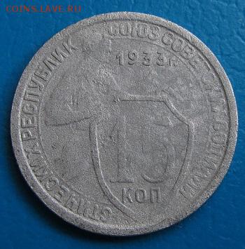 15коп.1932,-33,-48 гг.; 20коп.1948 г.-до 18.07.2018 в 22.45 - 15 33р.JPG
