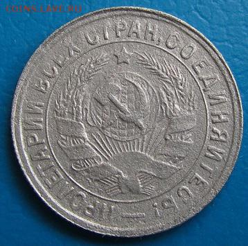 15коп.1932,-33,-48 гг.; 20коп.1948 г.-до 18.07.2018 в 22.45 - 15 32а.JPG