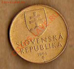 Словакия 1 крона 1993 до 05.05. в 21:00 - img206