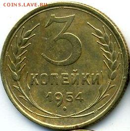 1, 2, 3, 5, 10, 20 копеек 1954 до 15.07.18, 22:30 - #1511