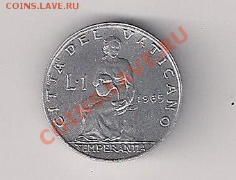 Ватикан 1 лира 1965 Павел VI БЛЕСК Редкий номинал до 7.05 - 1л-65