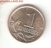 1 копейка 2002г. Шт.? - 1коп2002 002