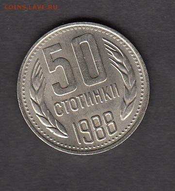 Болгария 1988 50ст без обращения - 22