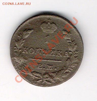 1 копейка 1829 ЕМ ик, до 07.05.2011, 22-00 мск. - сканирование0007