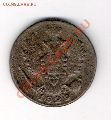1 копейка 1829 ЕМ ик, до 07.05.2011, 22-00 мск. - сканирование0008