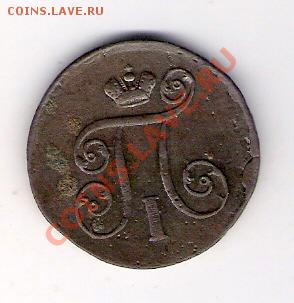 1 копейка 1801 ЕМ, до 07.05.2011, 22-00 мск. - сканирование0026