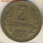 Болгария, 13 монет 1962-2000 до 21.07.18, 22:30 - #И-112