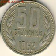 Болгария, 13 монет 1962-2000 до 21.07.18, 22:30 - #И-110