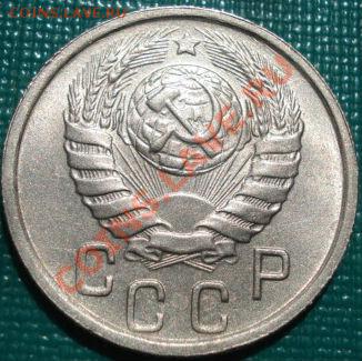 15 копеек 1946 аUNC до 22:00 05.05.11 по МСК. - DSC06373.JPG