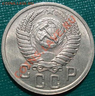 15 копеек 1950 аUNC до 22:00 05.05.11 по МСК. - DSC06431.JPG
