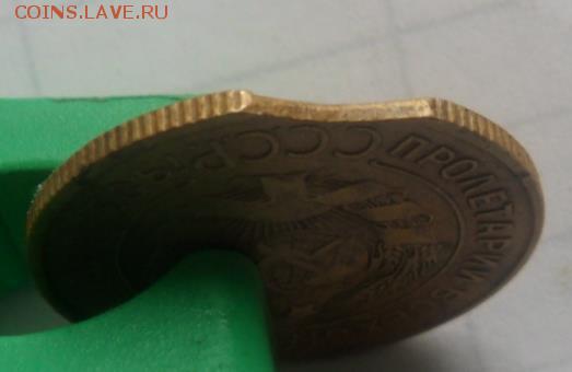 3 копейки 1931 ,два выкуса. - SAM_0042.JPG