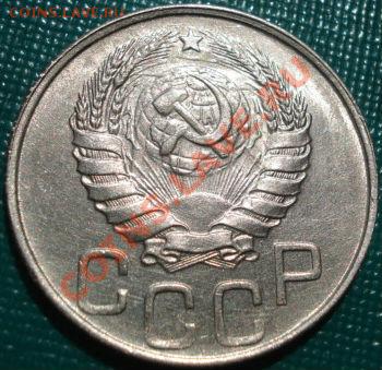 20 копеек 1946 аUNC вторая до 22:00 05.05.11 по МСК. - DSC06505.JPG