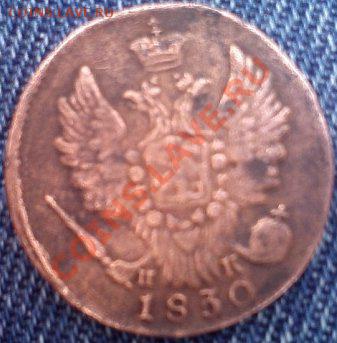 Денга 1731, 1 коп 1830. - 1 коп 1830 а
