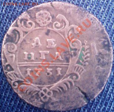 Денга 1731, 1 коп 1830. - денга 1731р