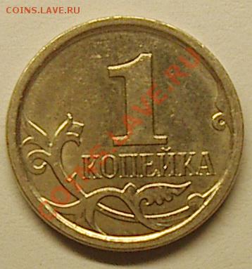 1 коп.2007г. шт.4.21В ??? - IMGP5300