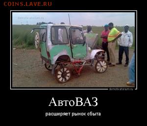 веселые картинки - ВАЗ-6